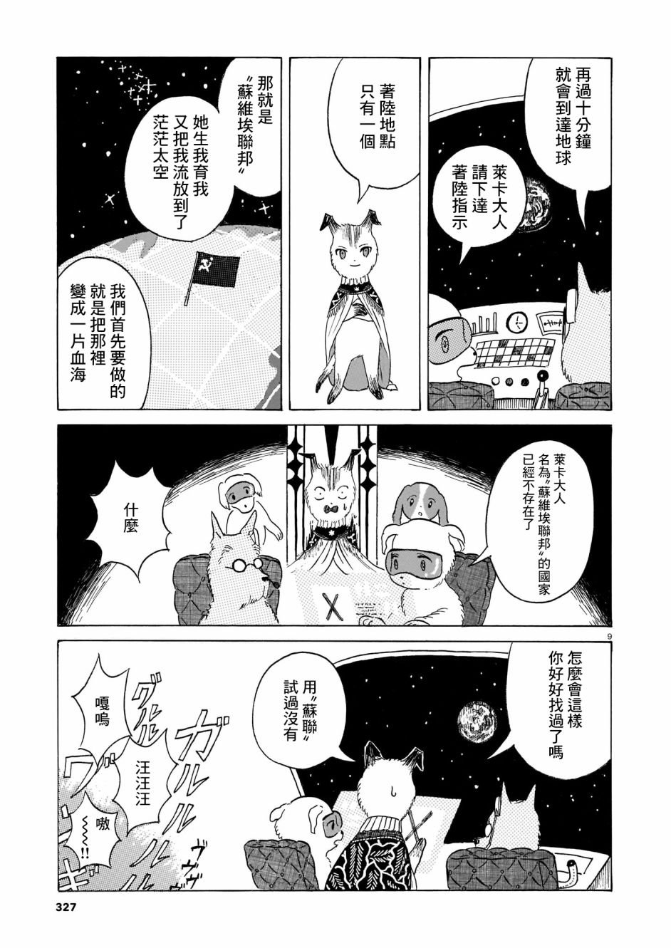 第2话 亲爱的故土