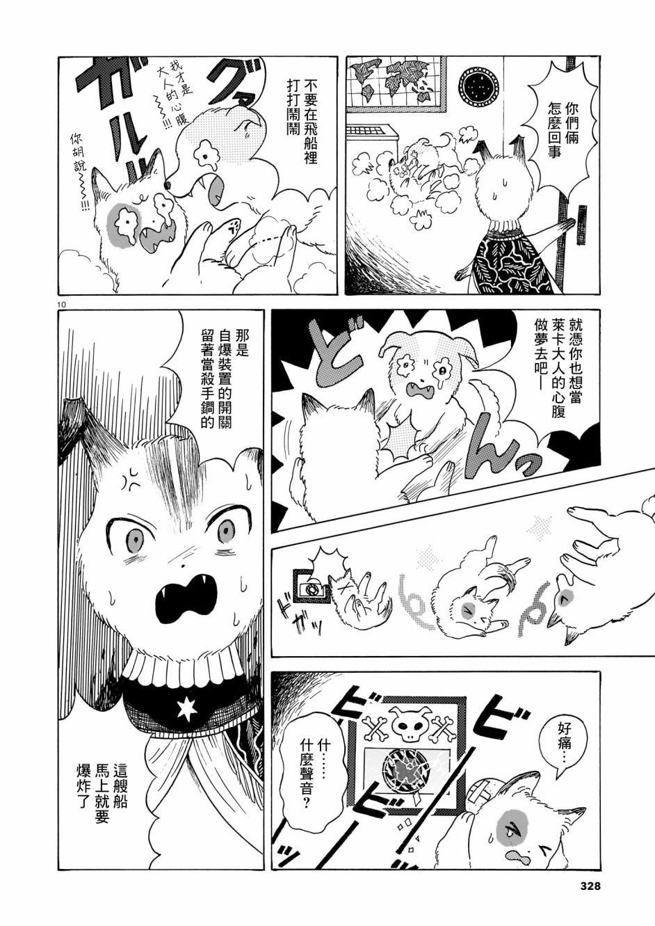 第2话 亲爱的故土