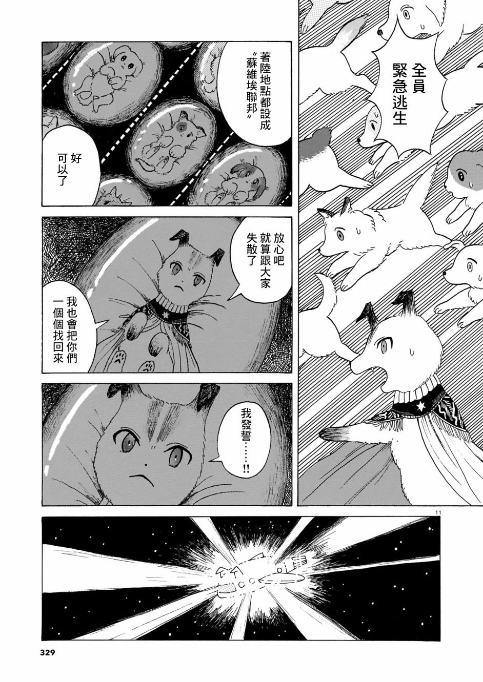 第2话 亲爱的故土