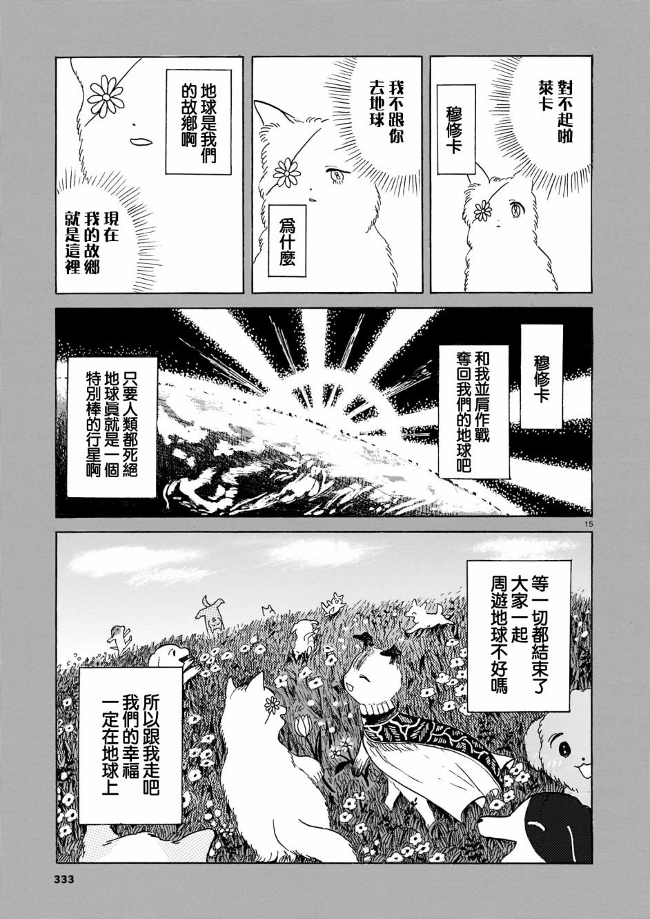 第2话 亲爱的故土
