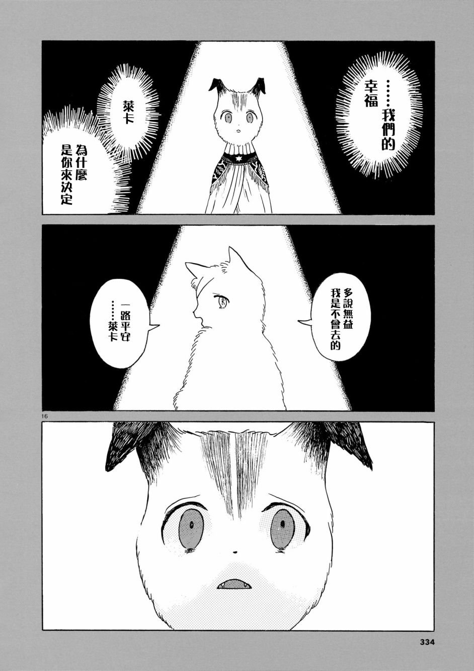 第2话 亲爱的故土