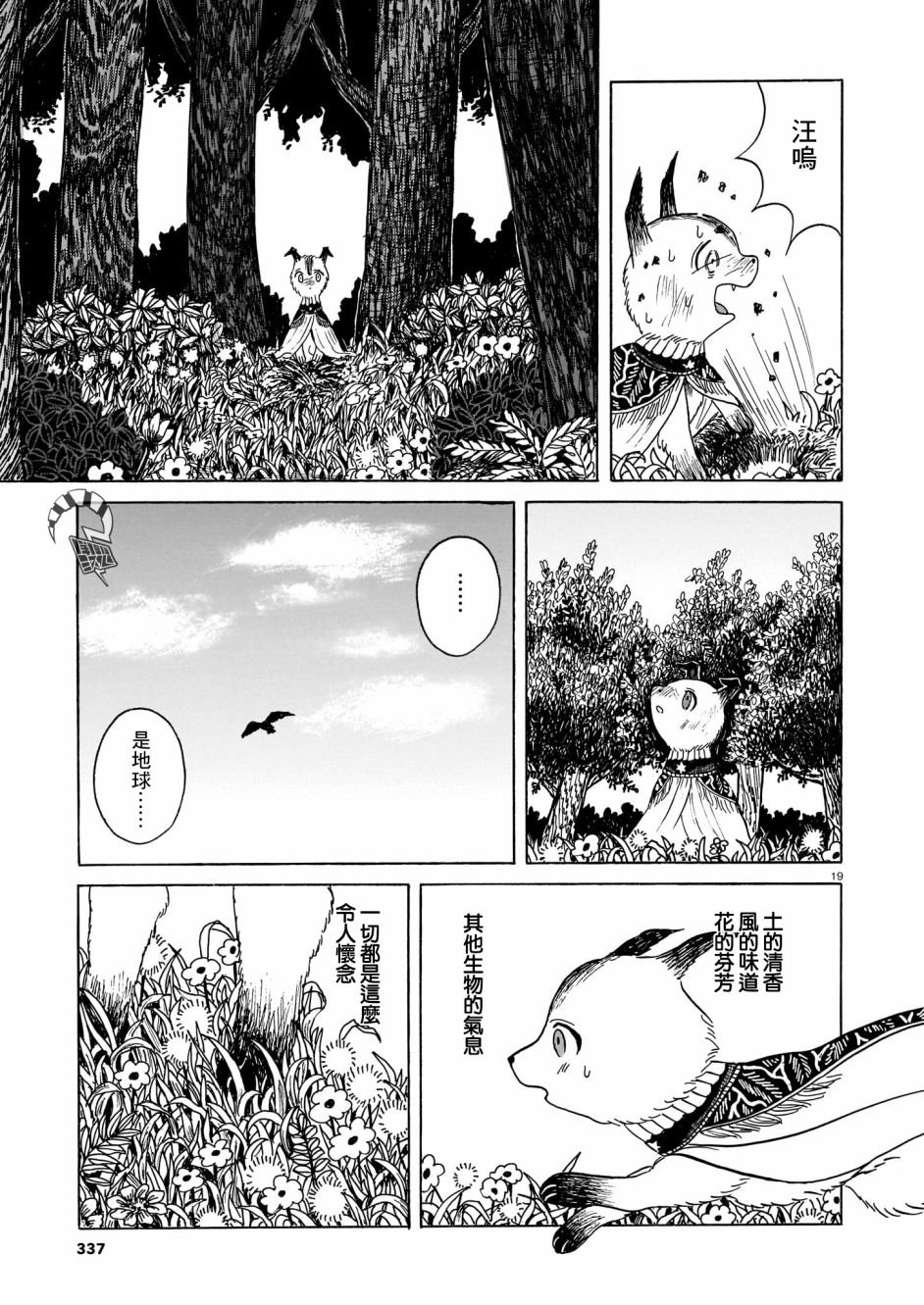 第2话 亲爱的故土