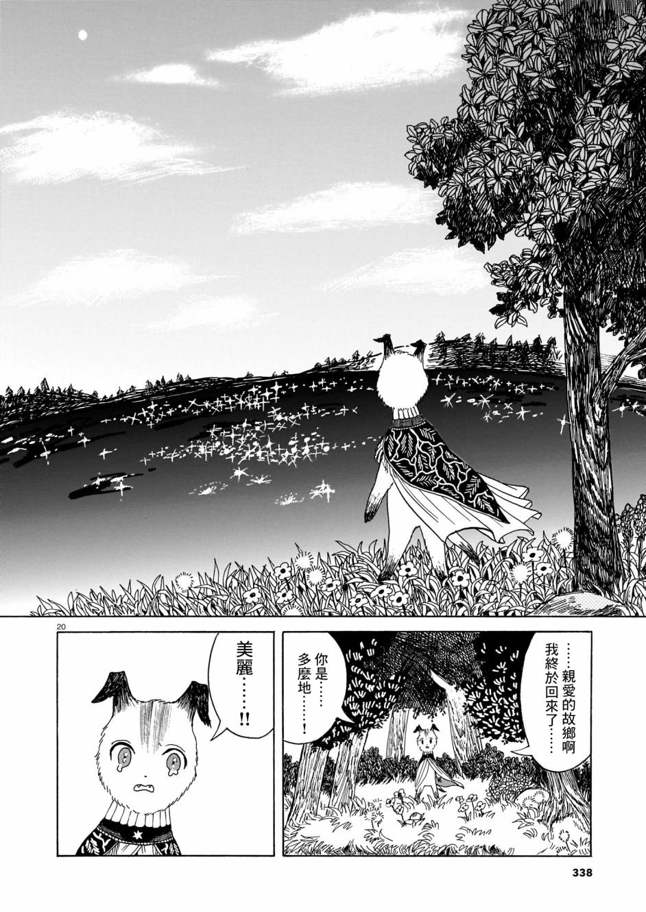 第2话 亲爱的故土