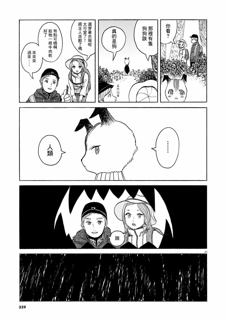 第2话 亲爱的故土