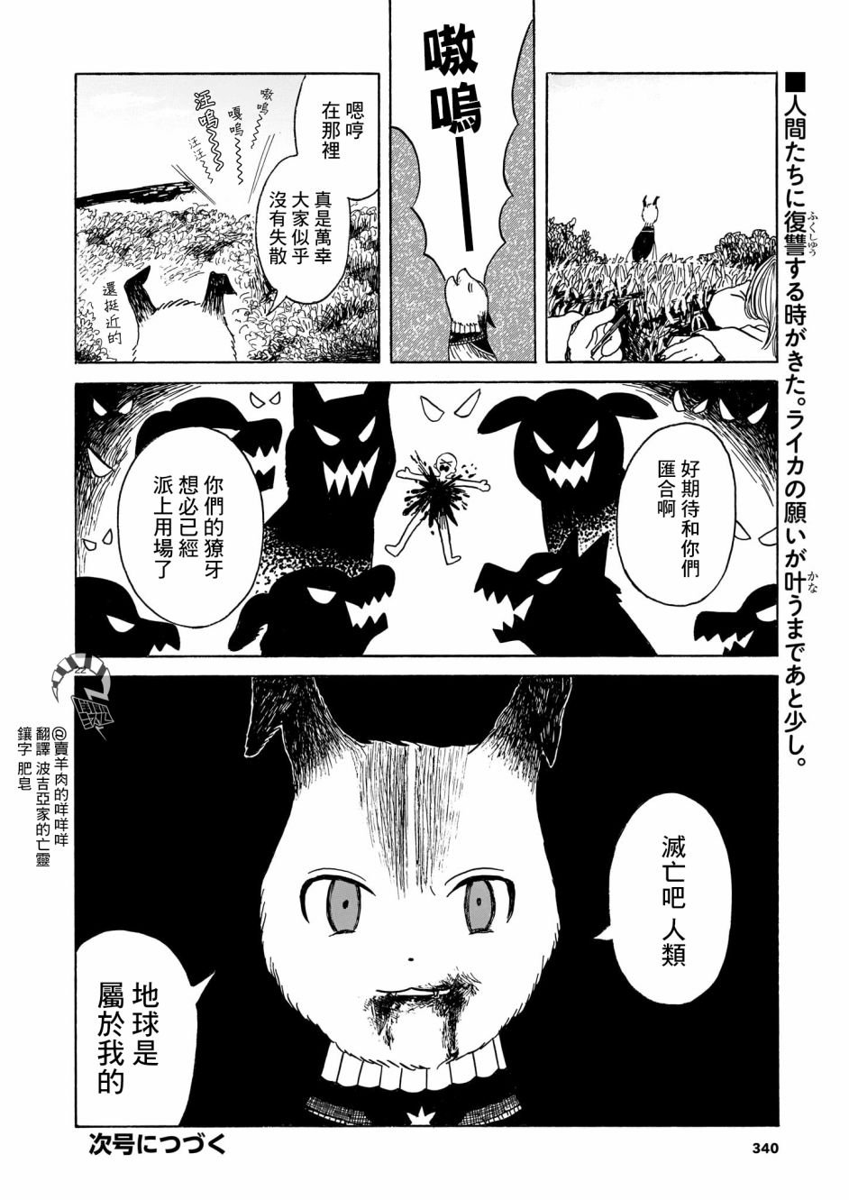 第2话 亲爱的故土
