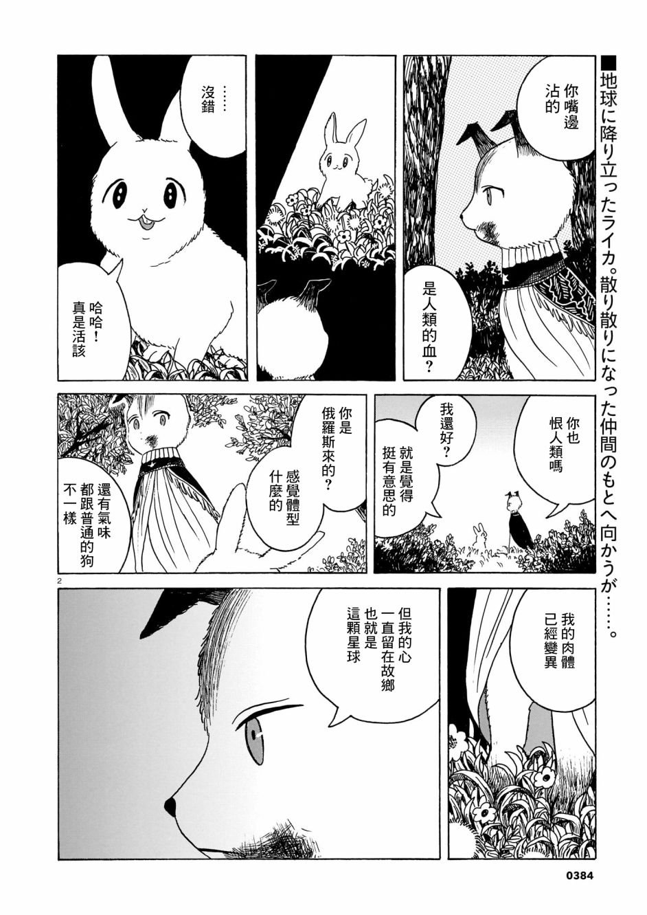 第3话 出门靠朋友