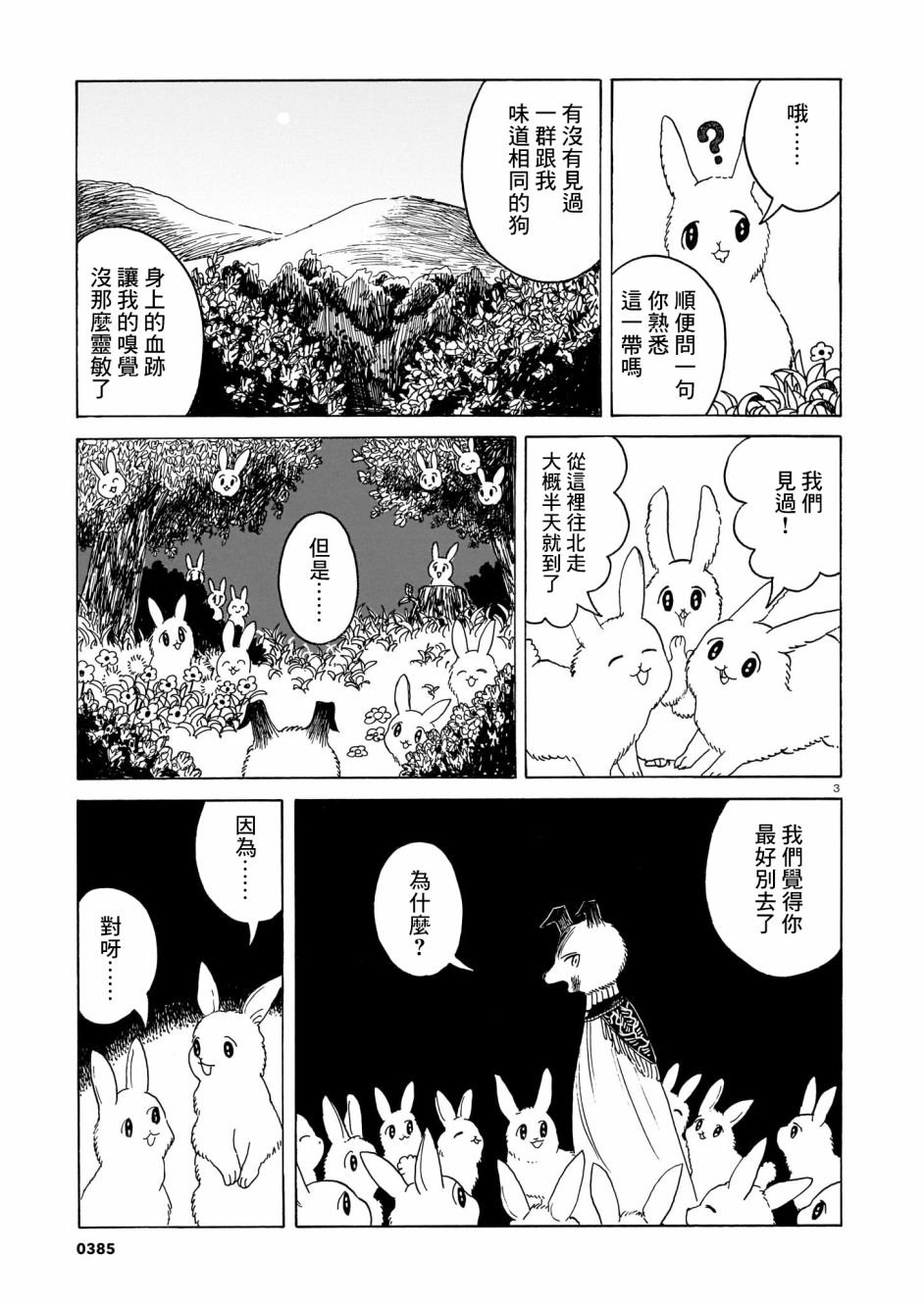 第3话 出门靠朋友