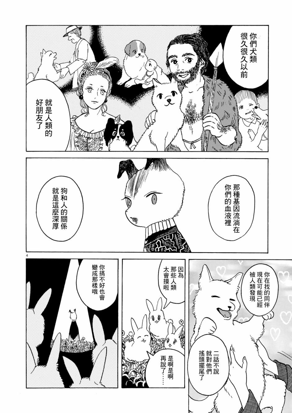 第3话 出门靠朋友