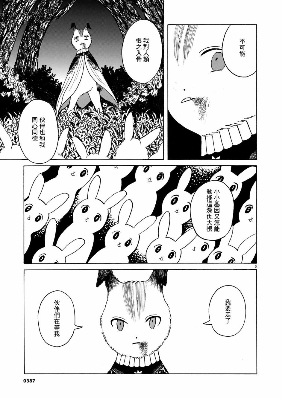第3话 出门靠朋友