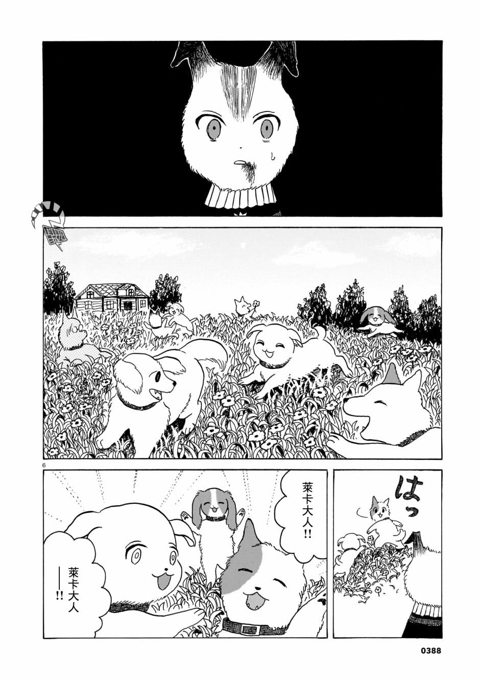 第3话 出门靠朋友