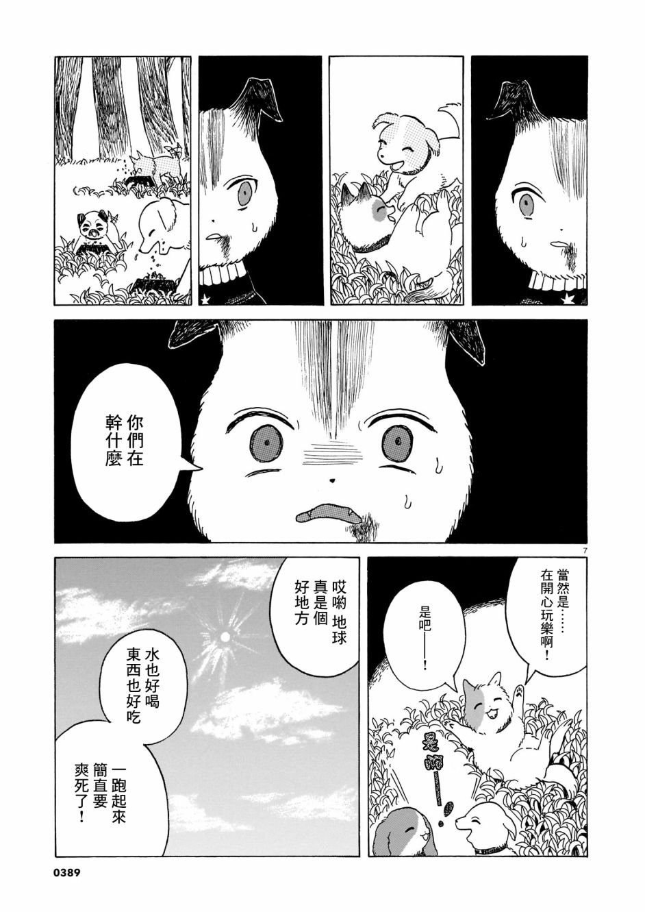 第3话 出门靠朋友