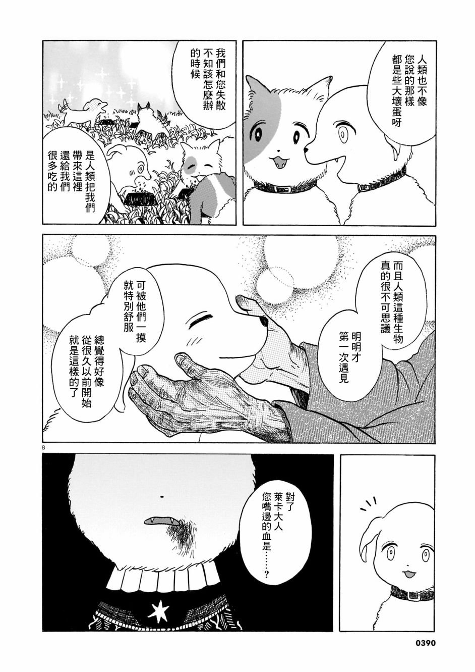 第3话 出门靠朋友