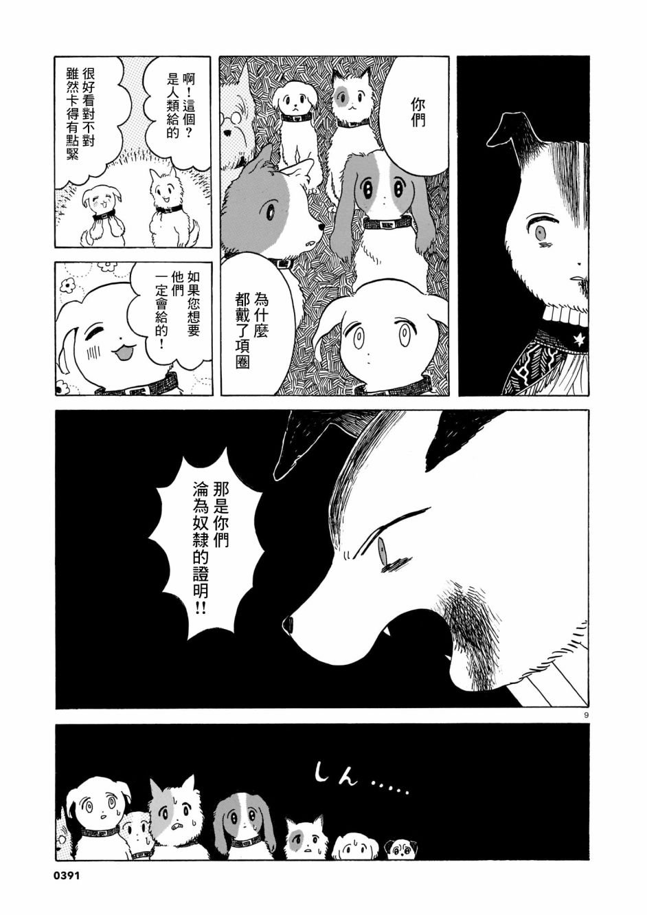 第3话 出门靠朋友