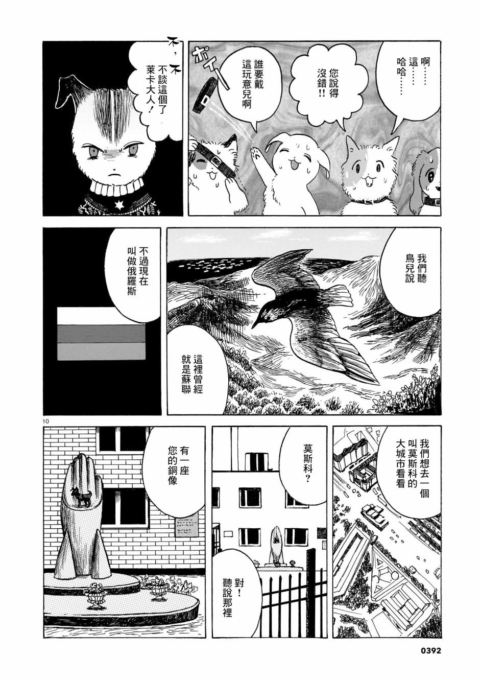 第3话 出门靠朋友