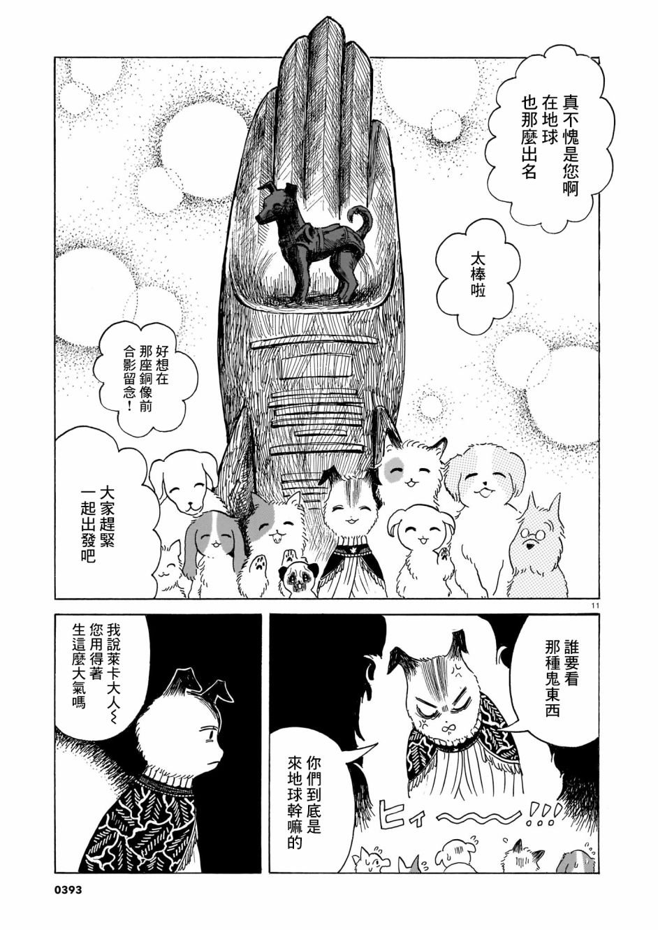 第3话 出门靠朋友