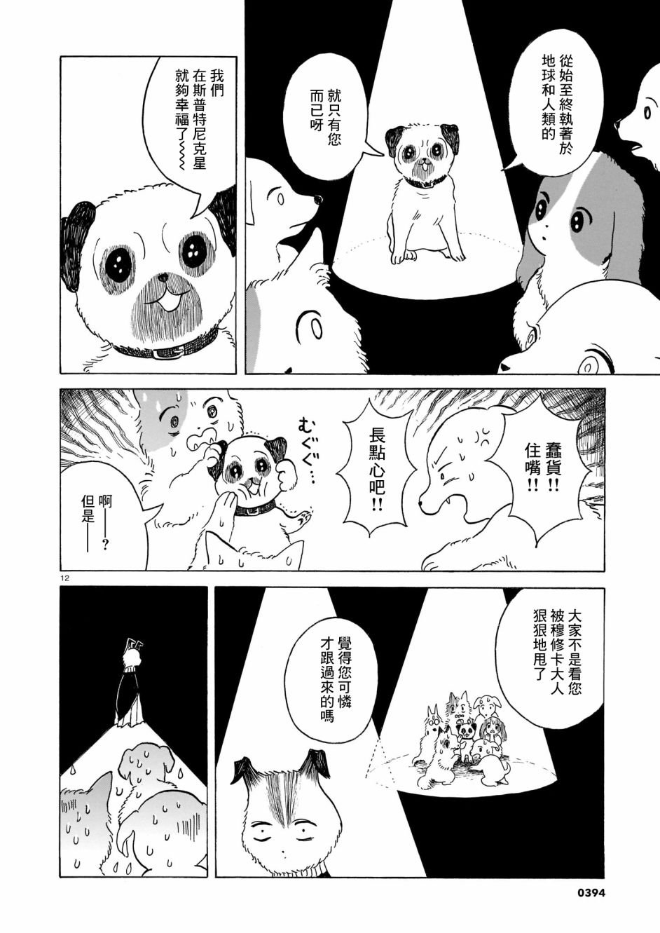 第3话 出门靠朋友
