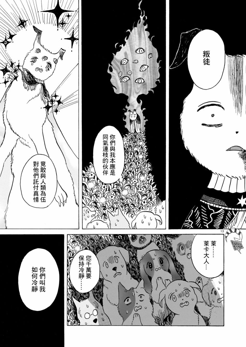 第3话 出门靠朋友