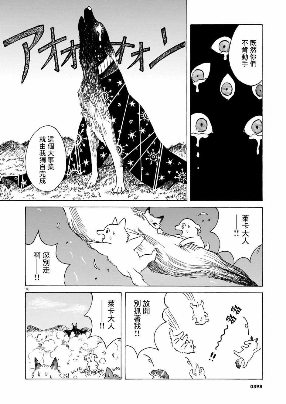 第3话 出门靠朋友