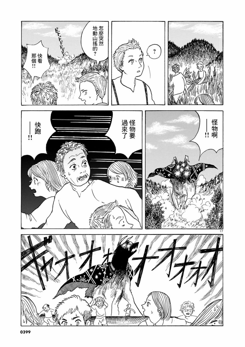 第3话 出门靠朋友