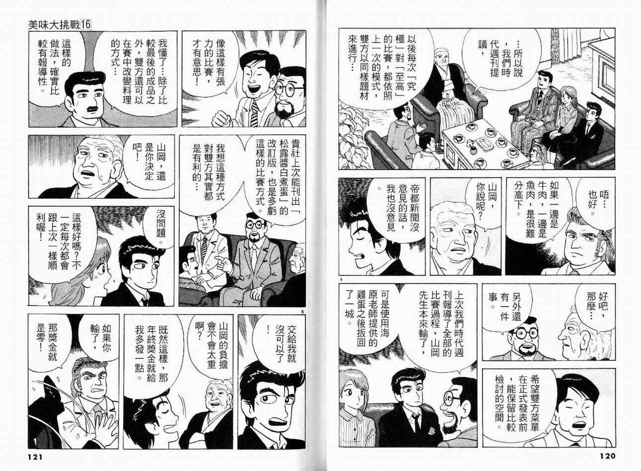 第16卷