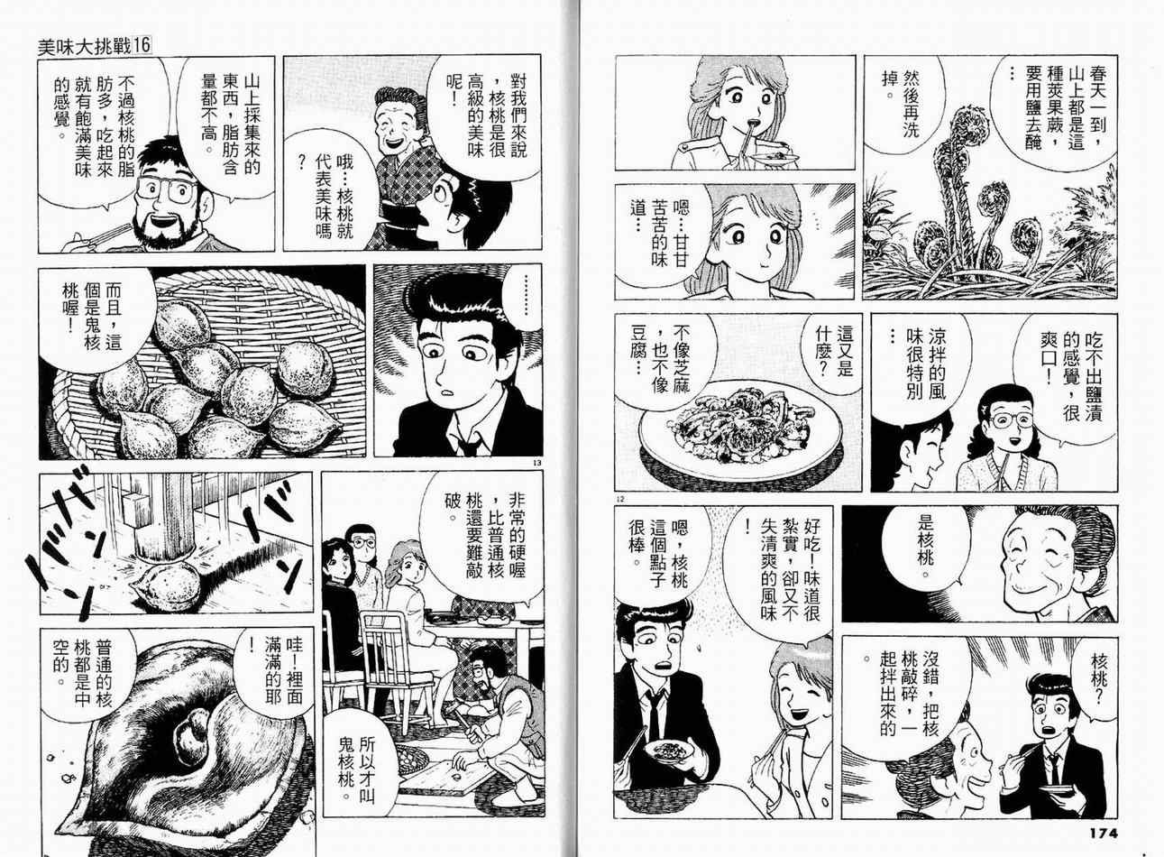 第16卷