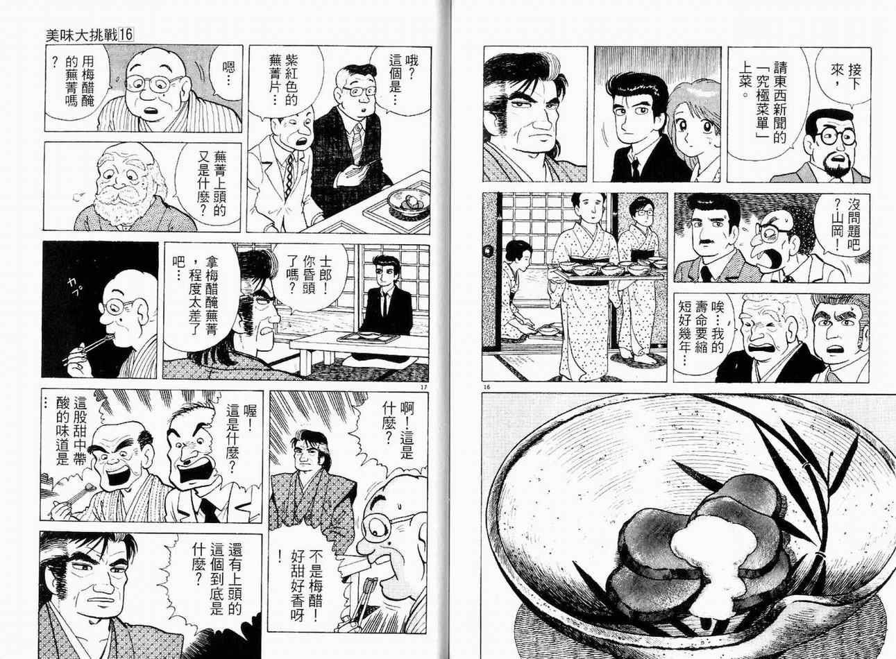 第16卷