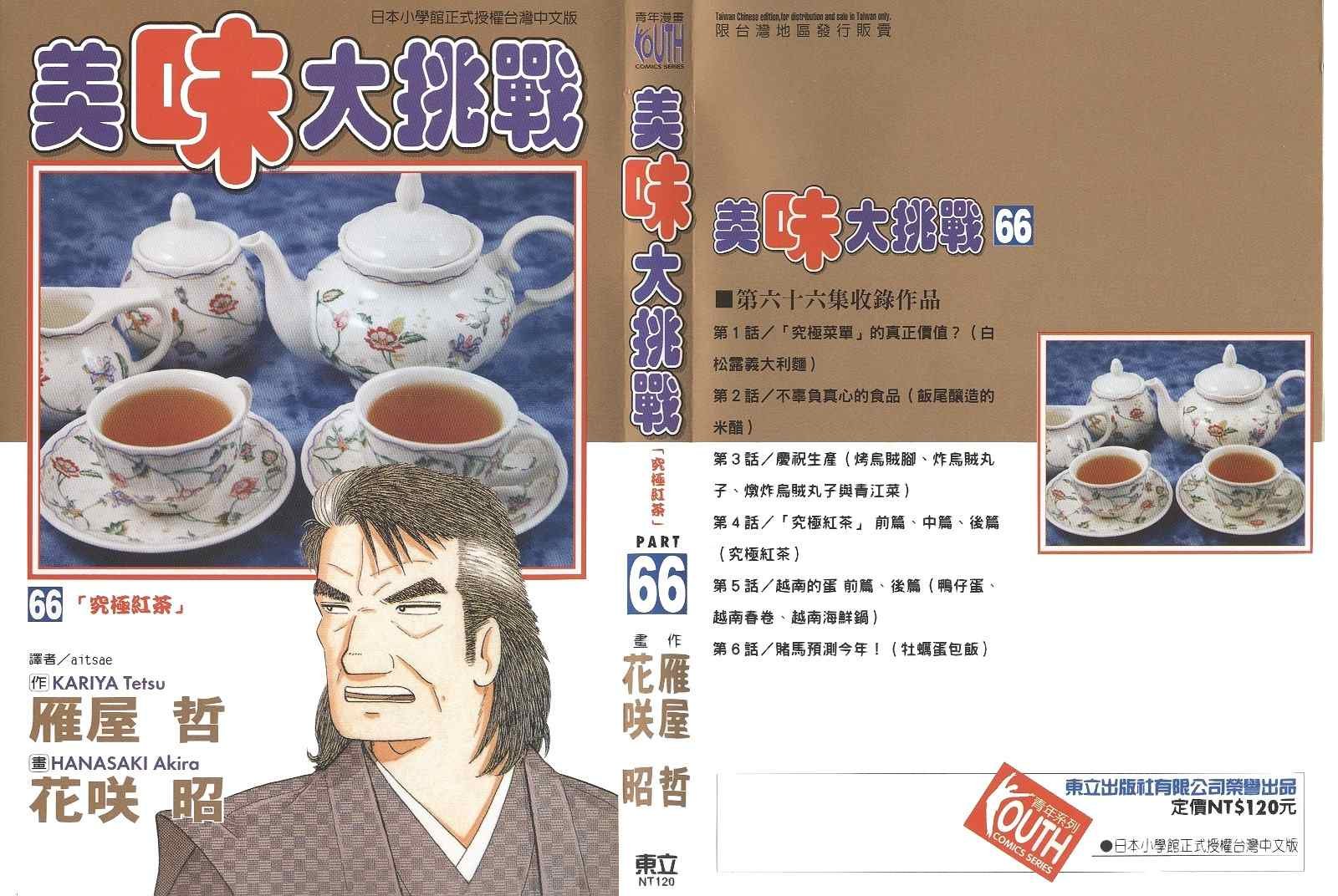 第66卷