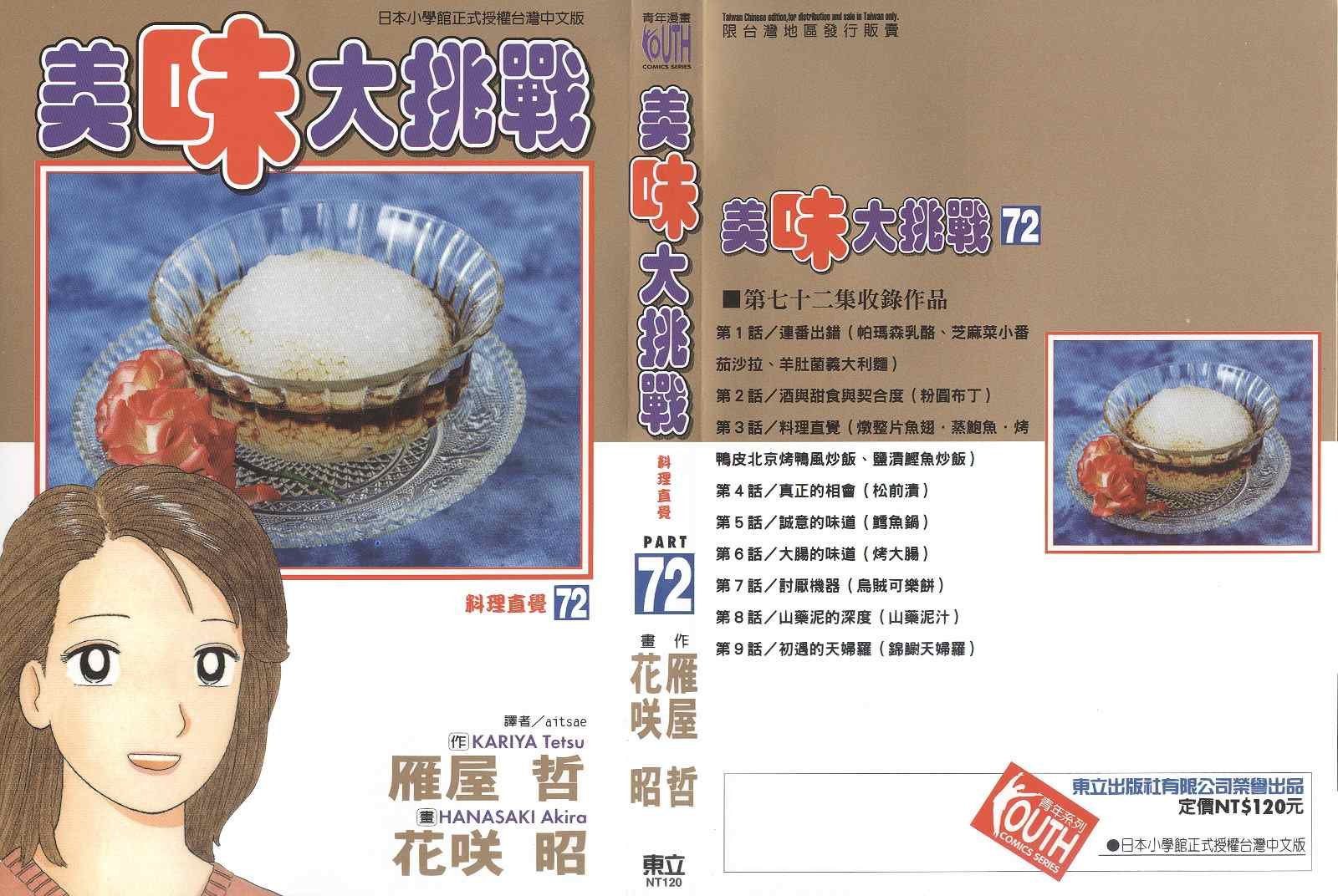 第72卷