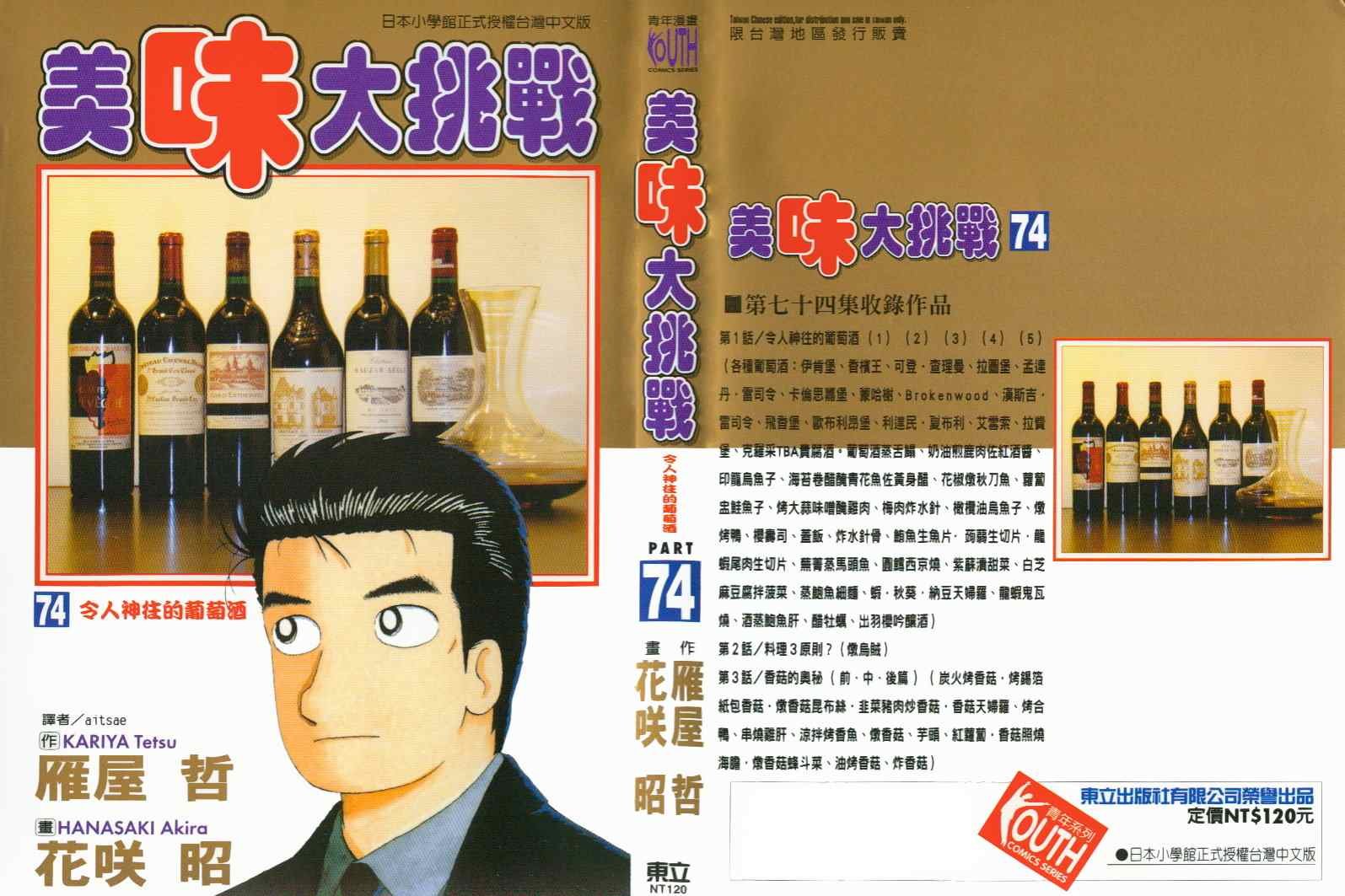 第74卷