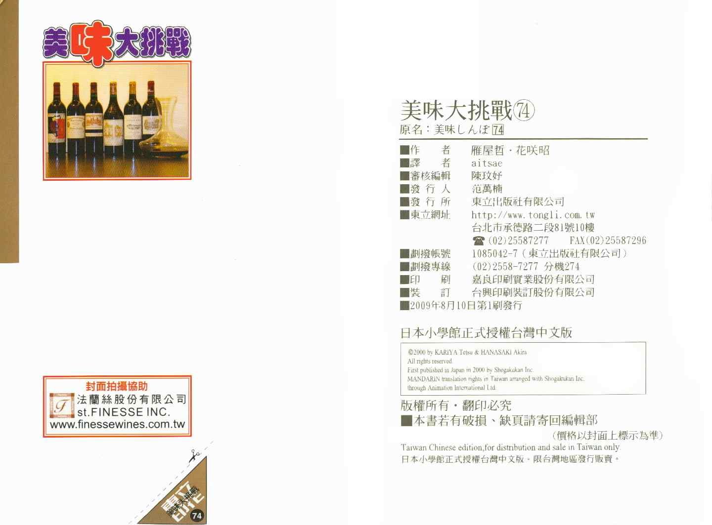 第74卷