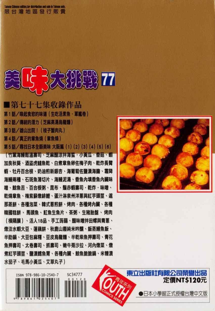 第77卷
