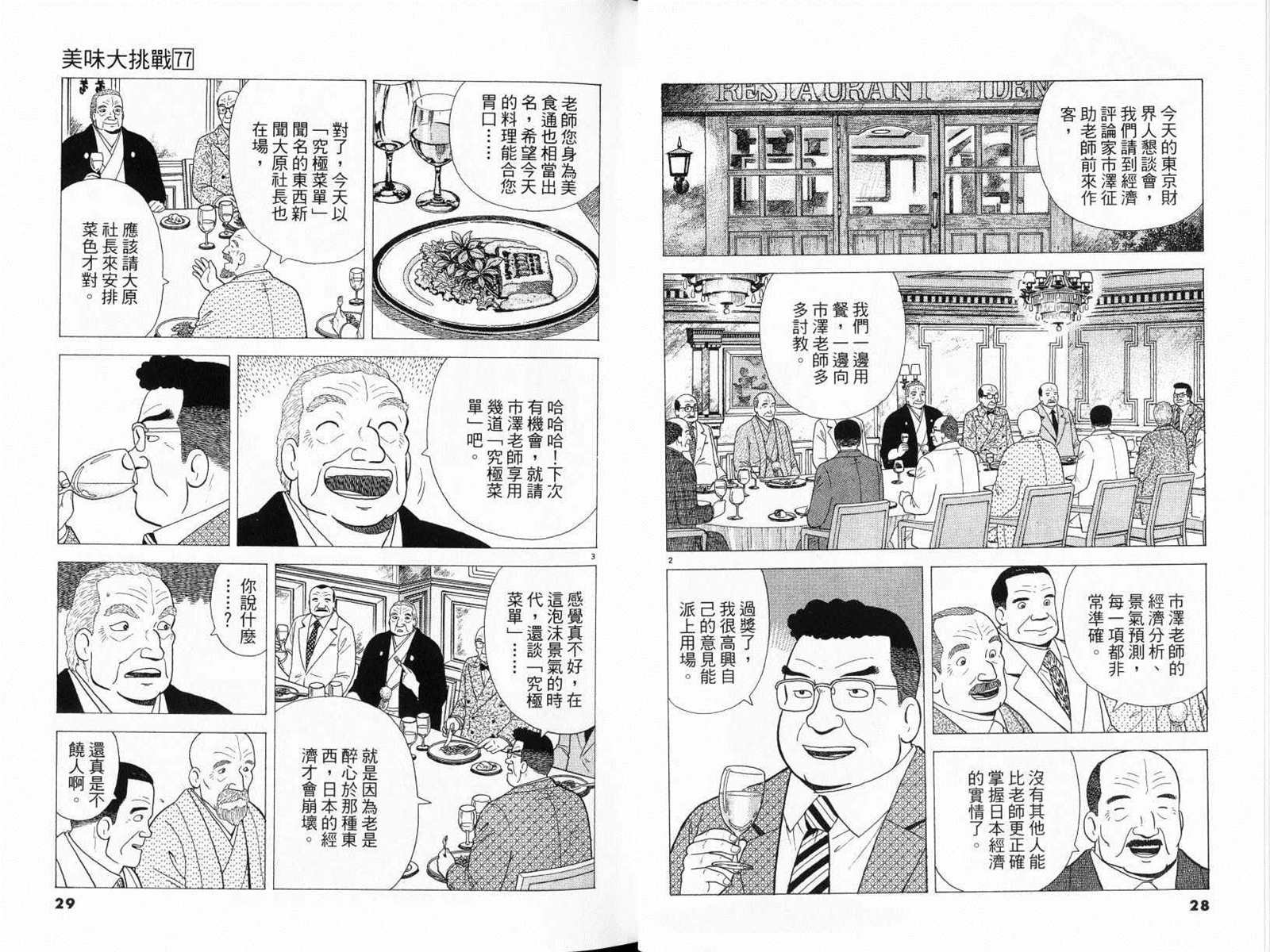 第77卷
