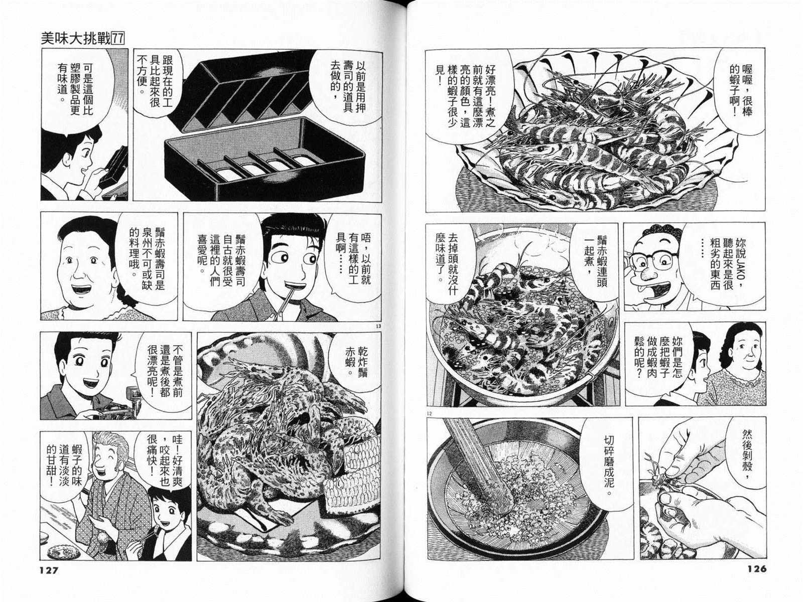 第77卷