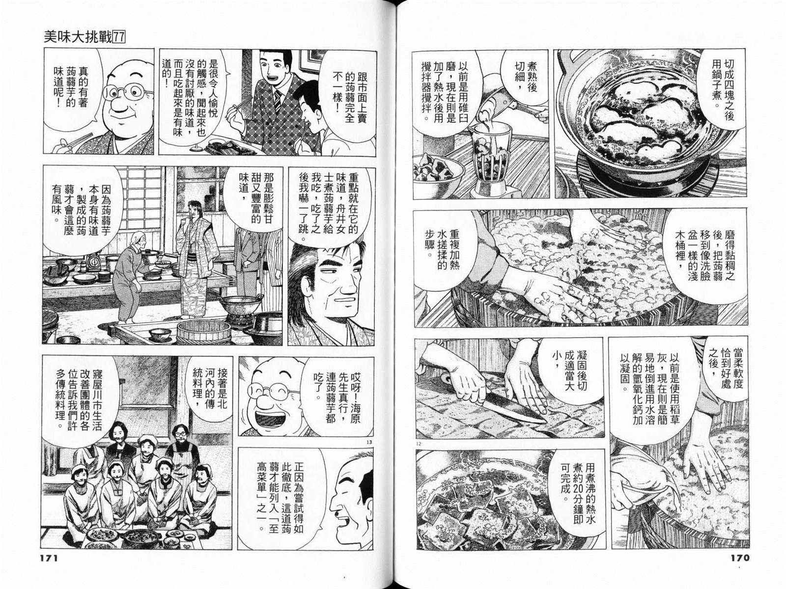 第77卷