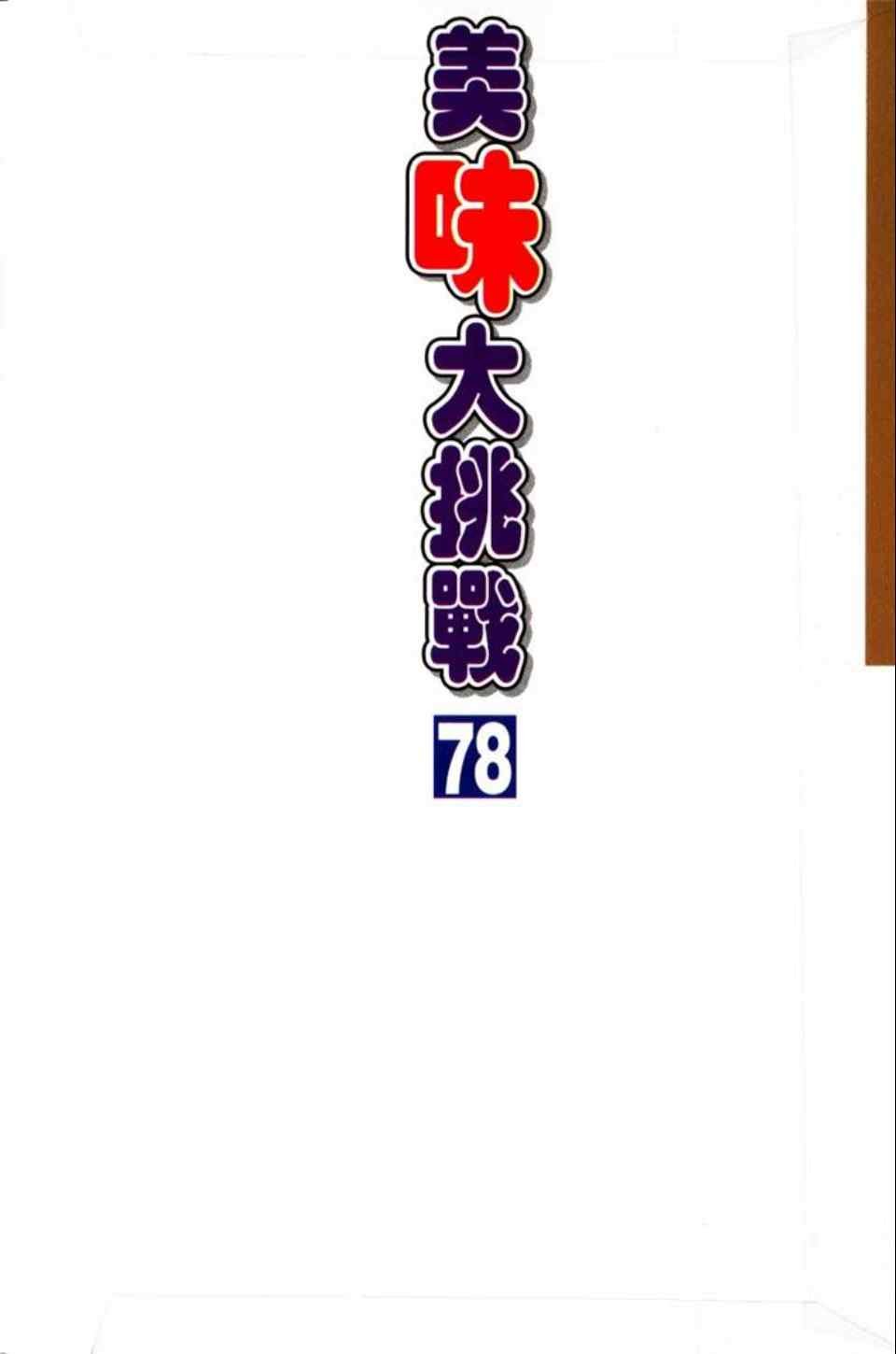 第78卷