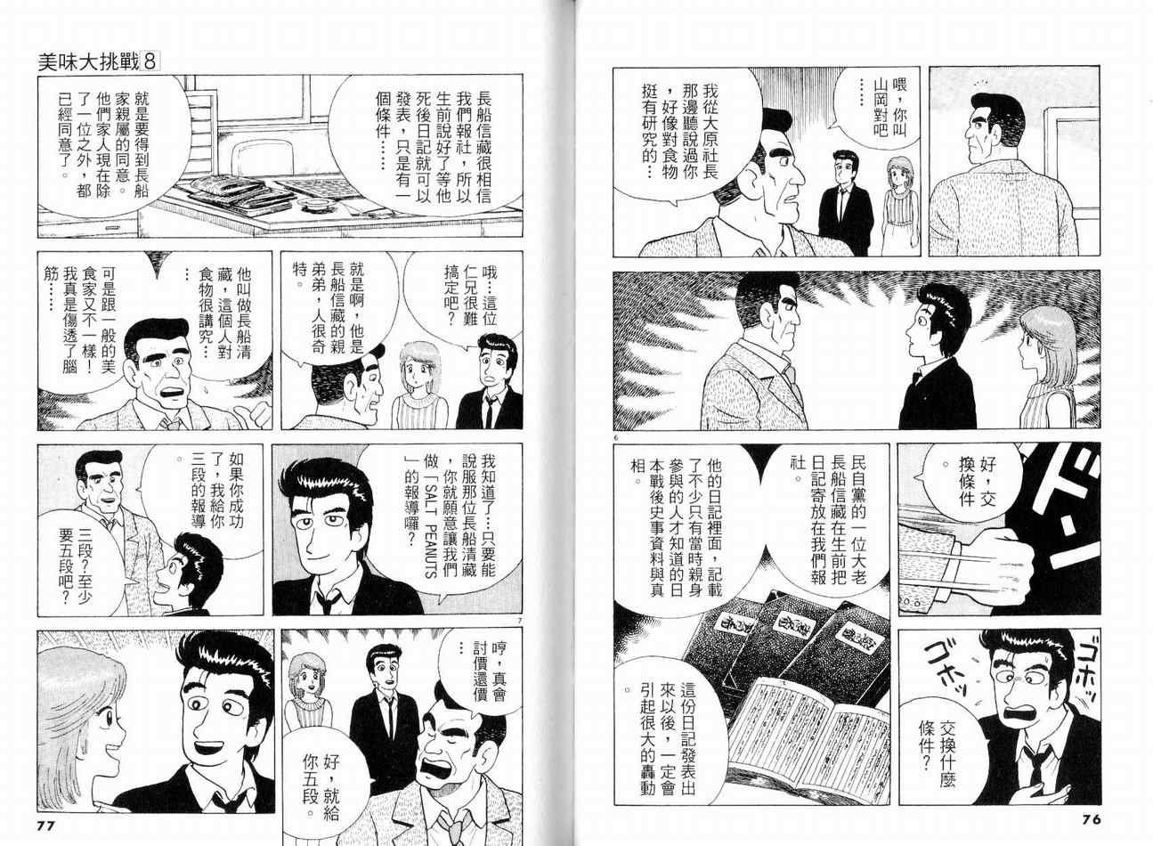 第8卷