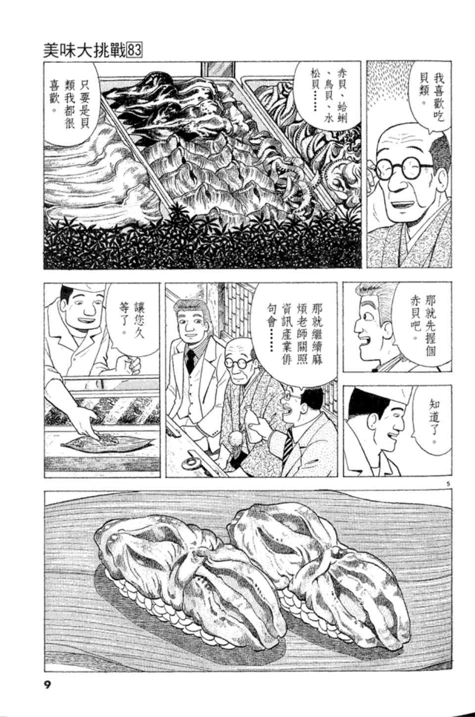 第83卷