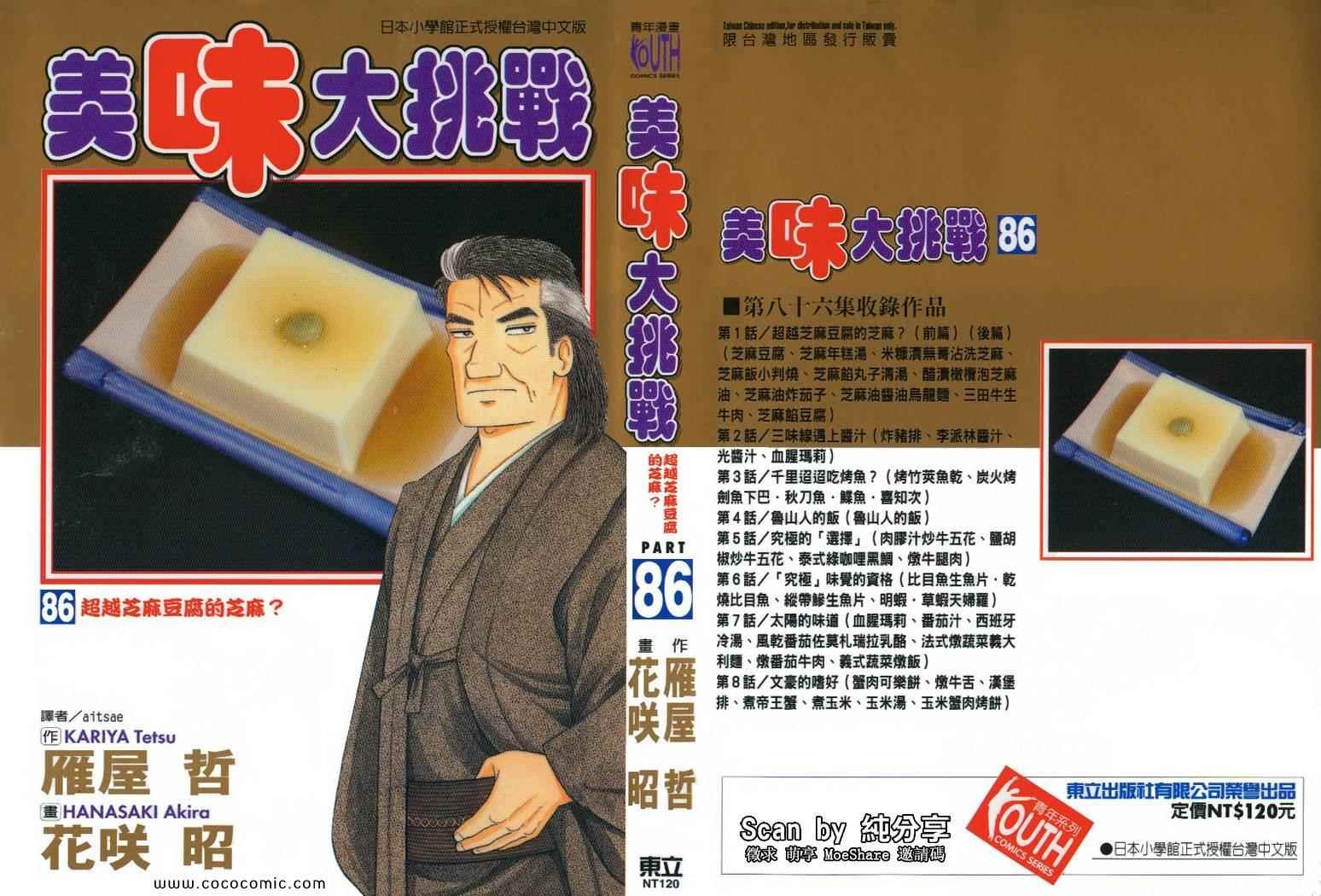 第86卷