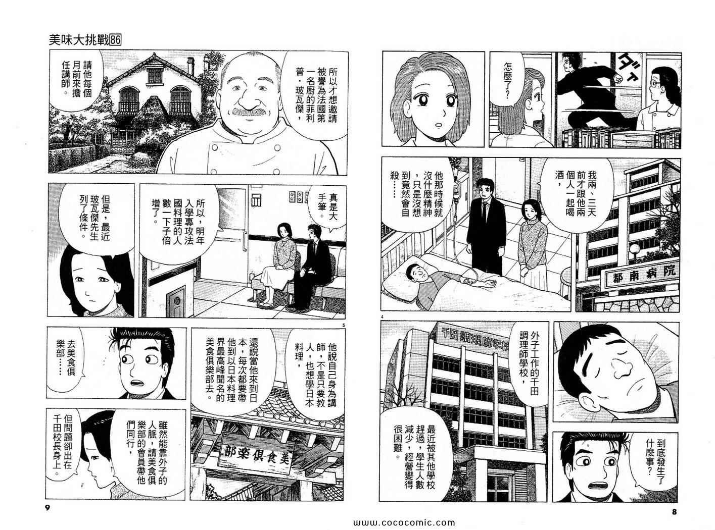 第86卷