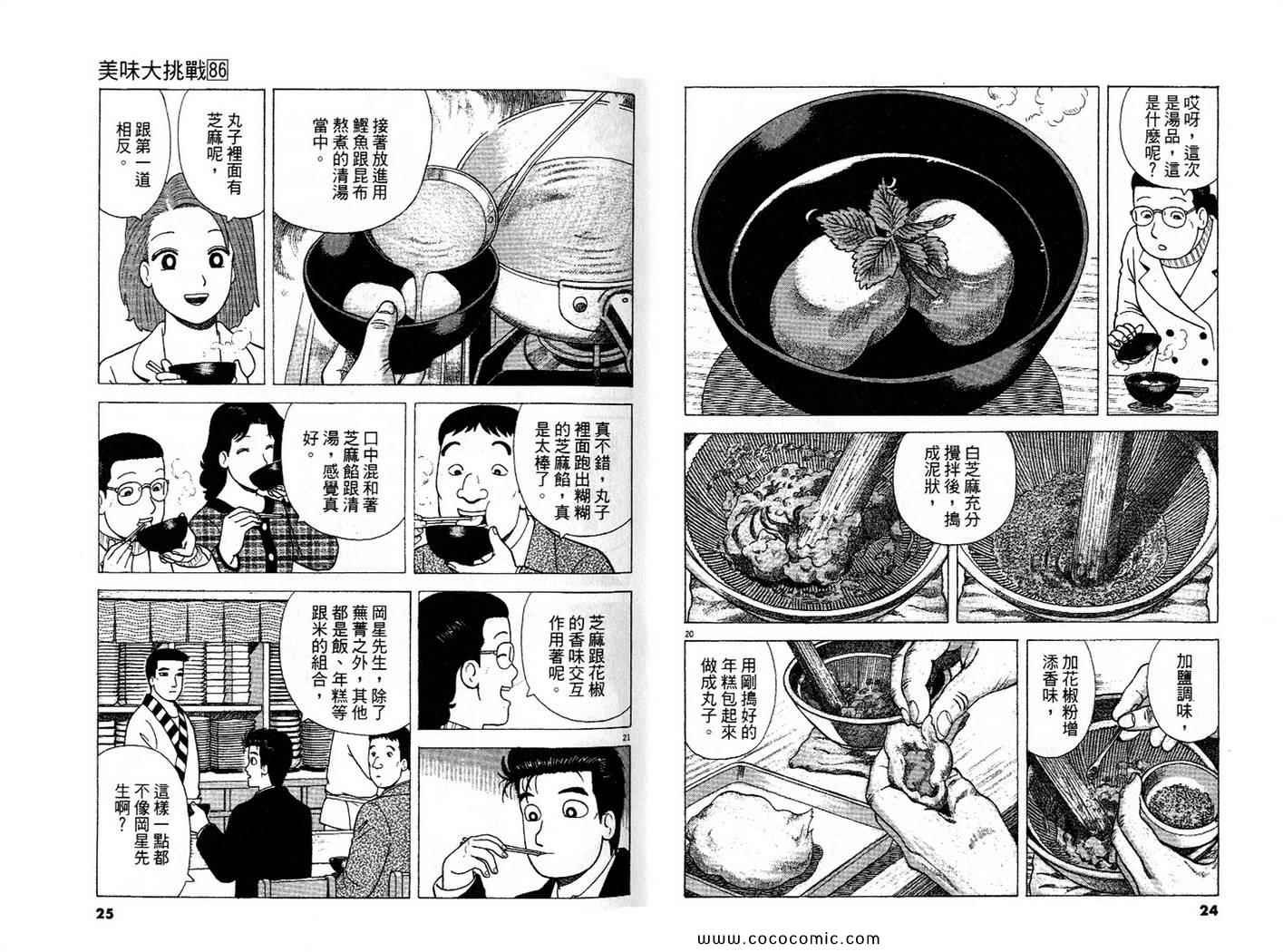 第86卷