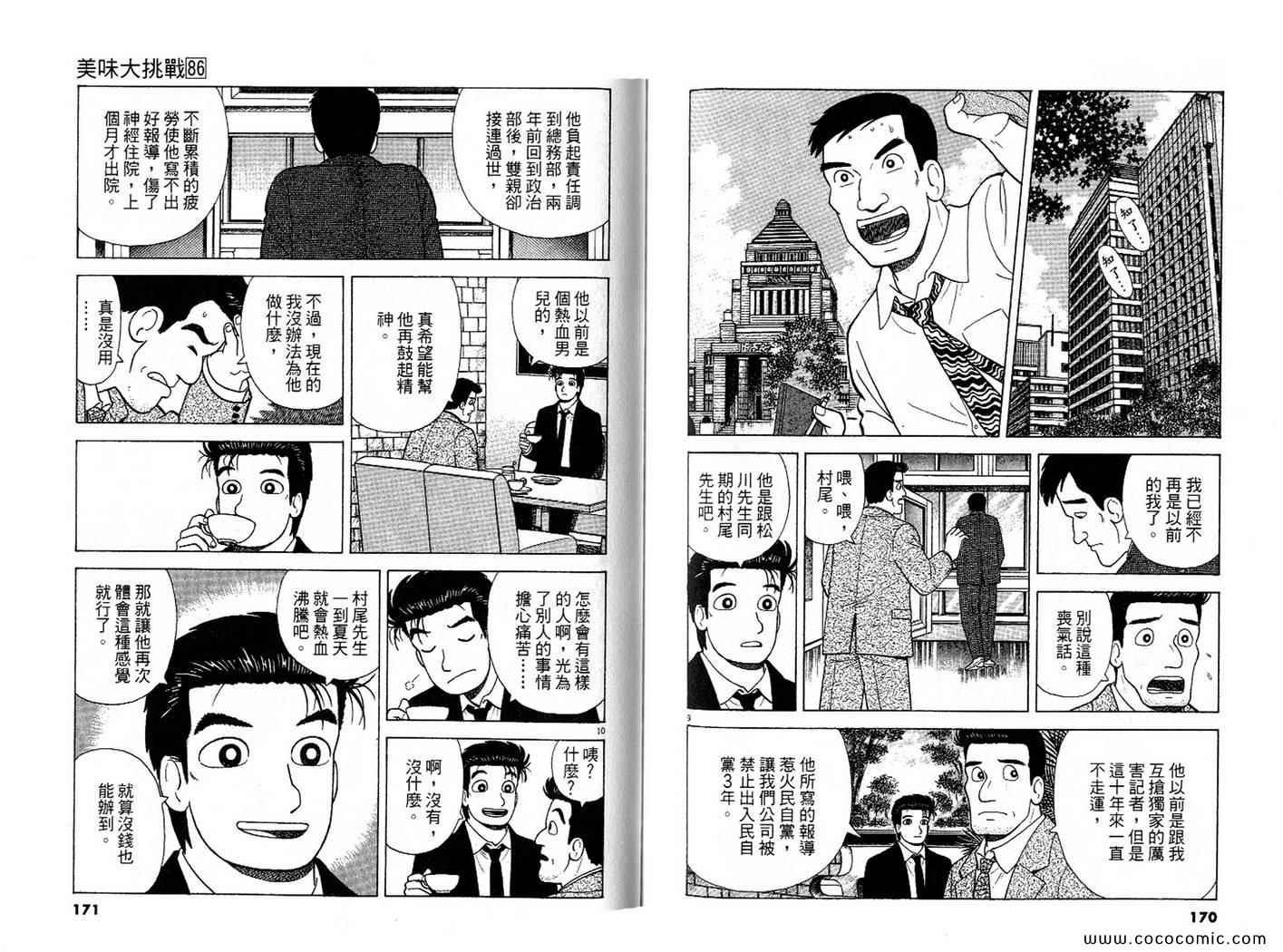 第86卷