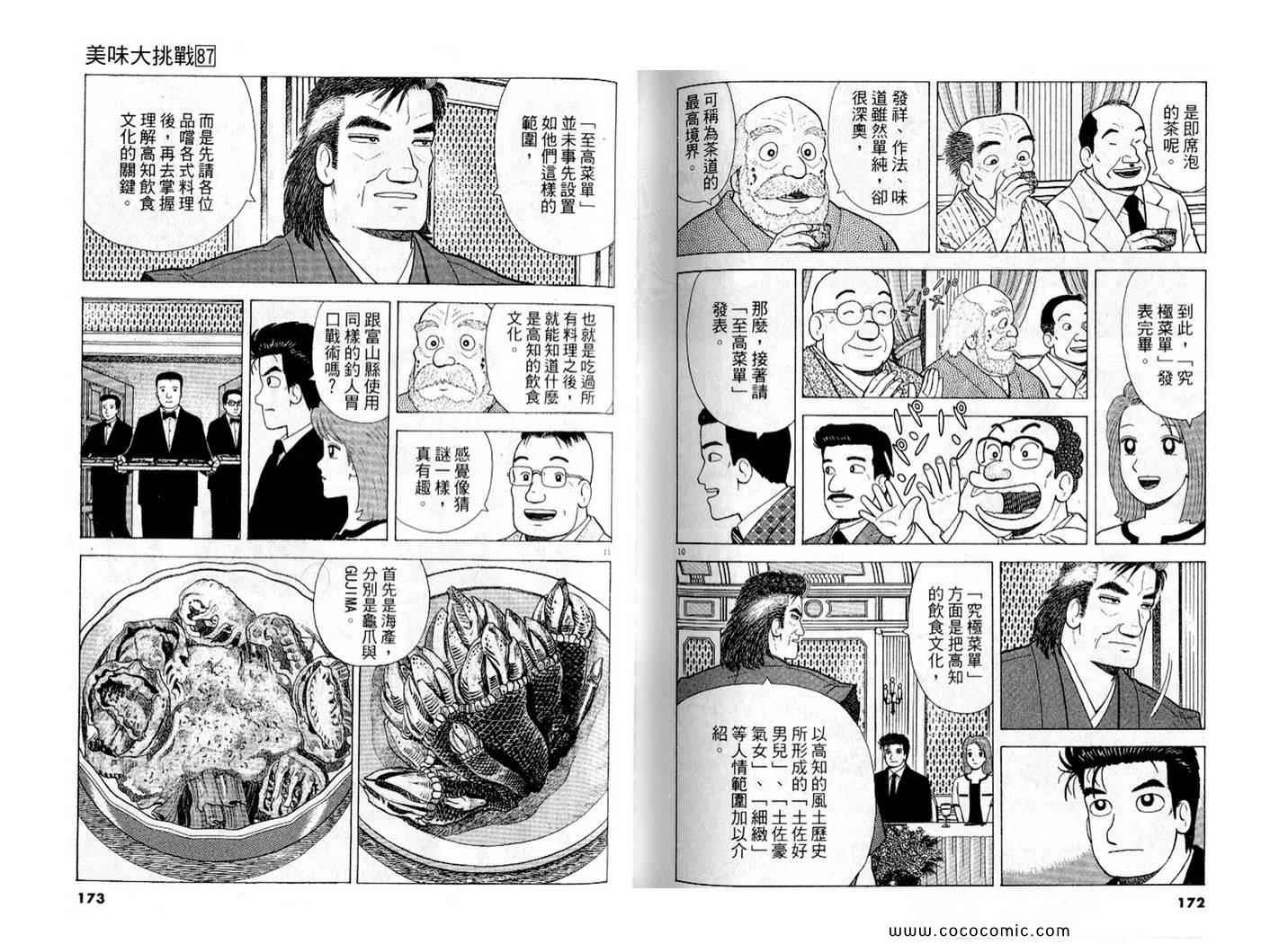 第87卷