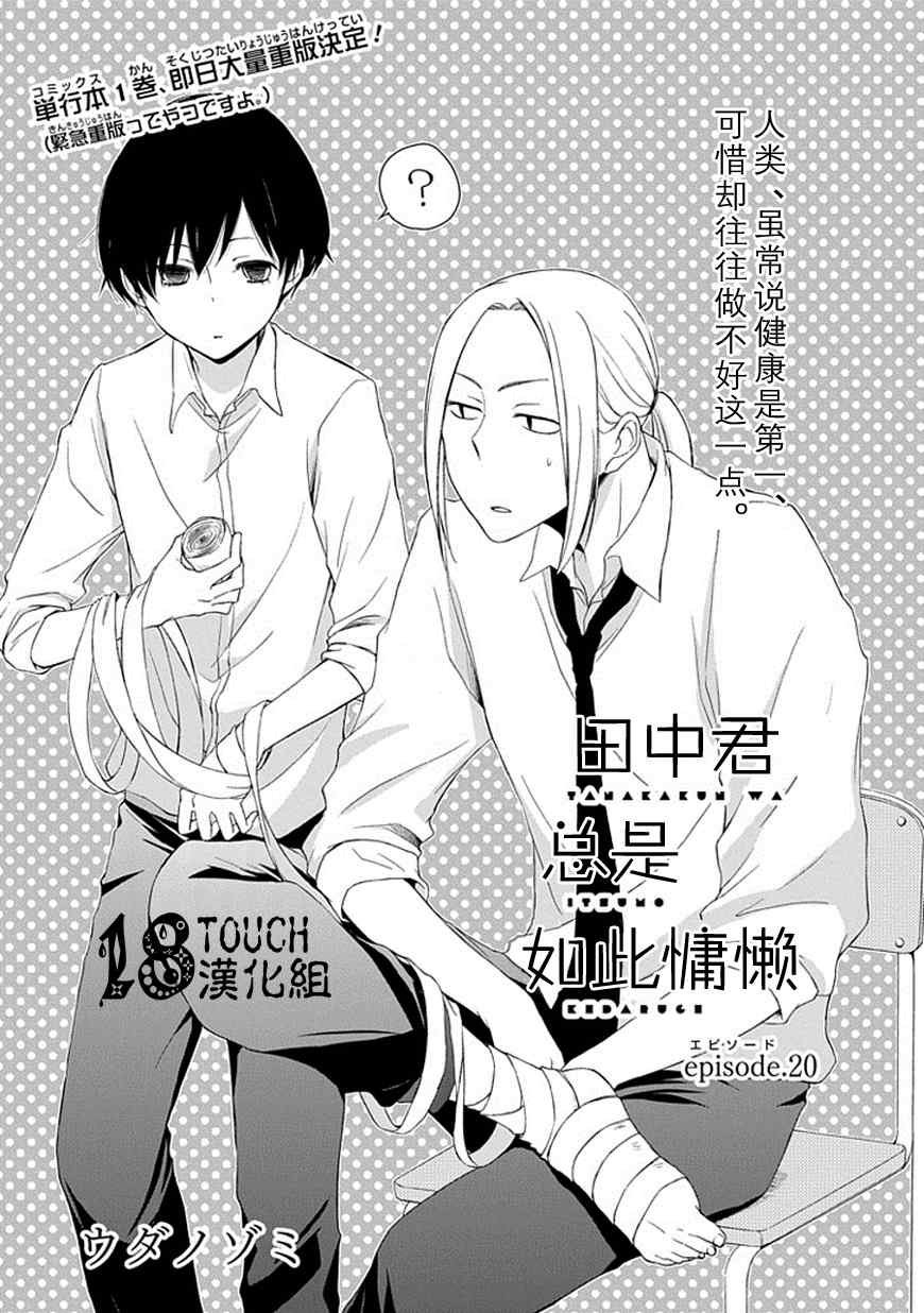 第20话