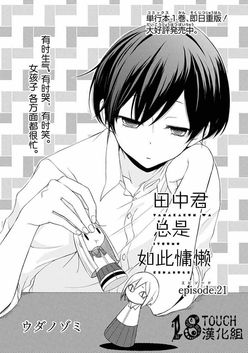 第21话