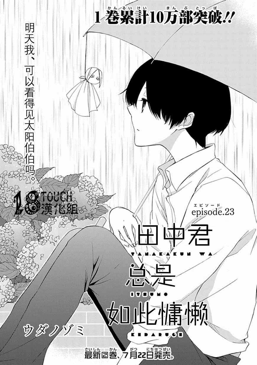 第23话