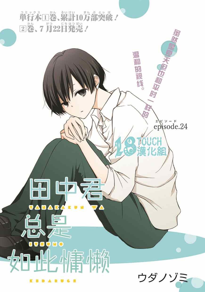 第24话