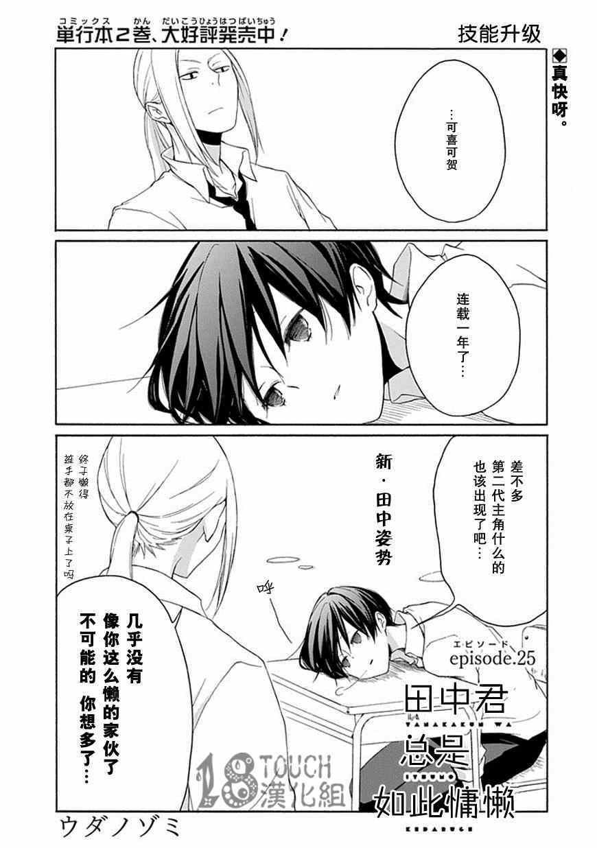 第25话
