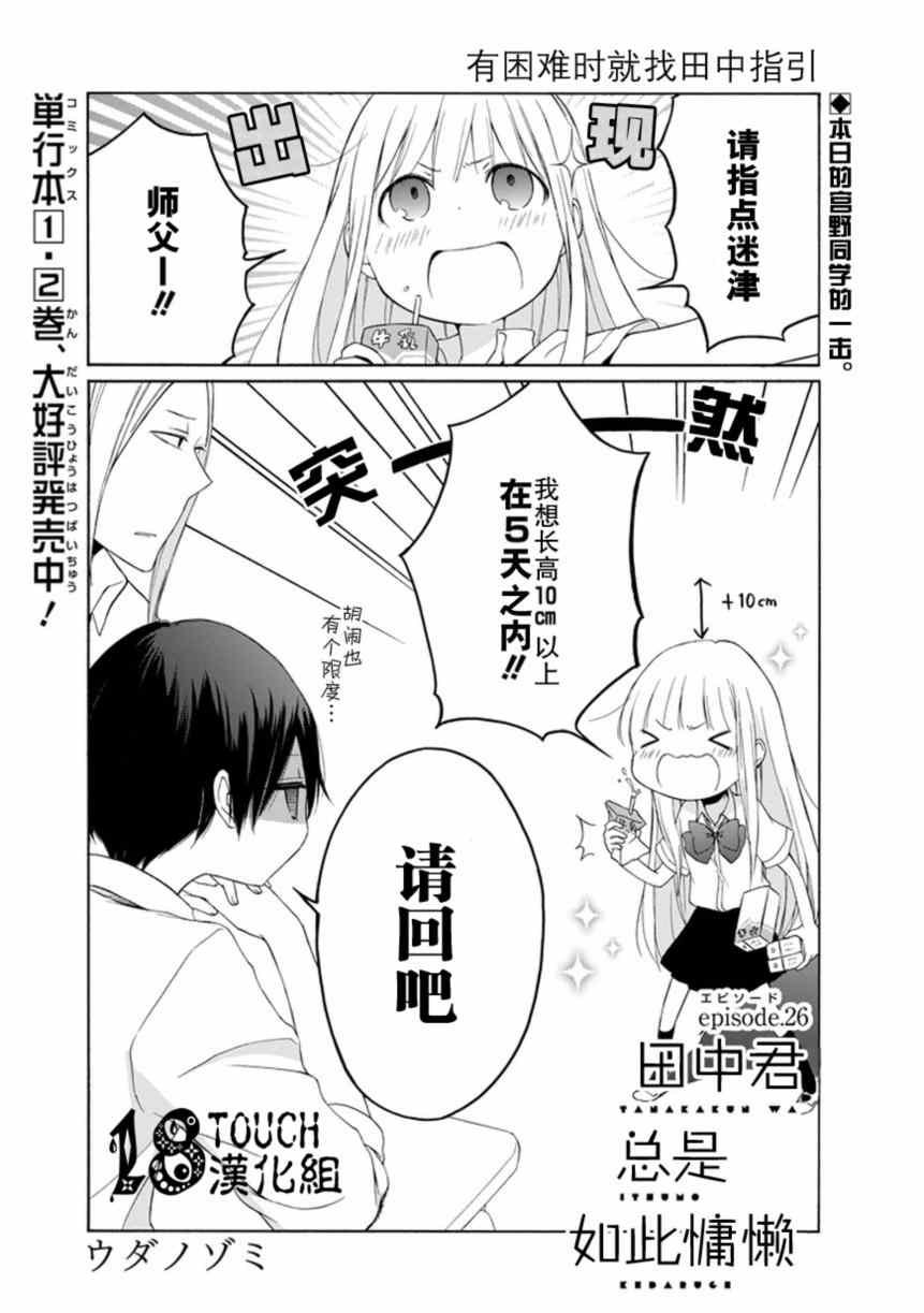 第26话