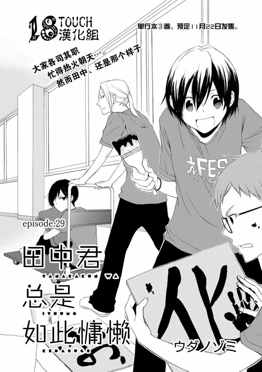 第29话