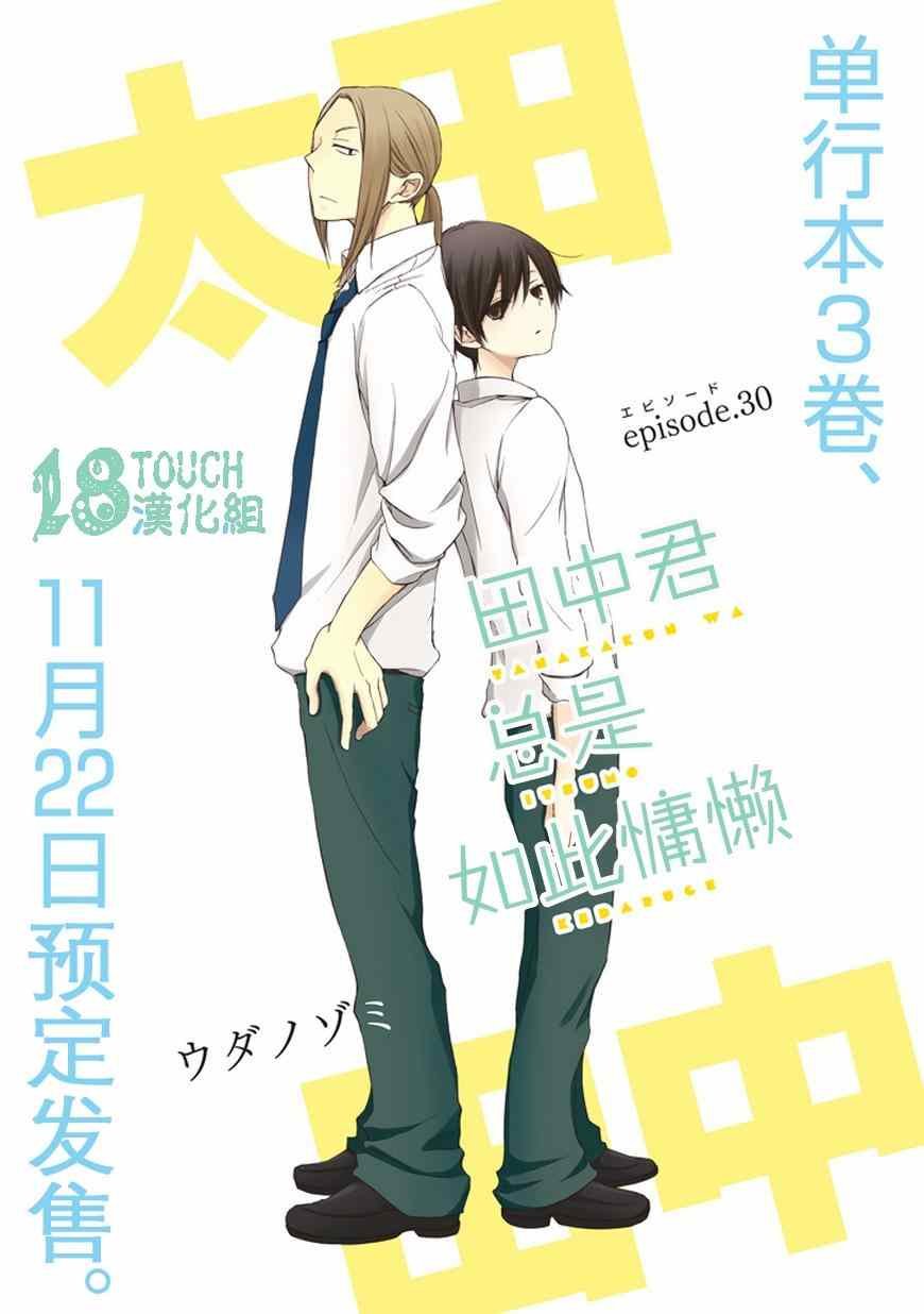 第30话